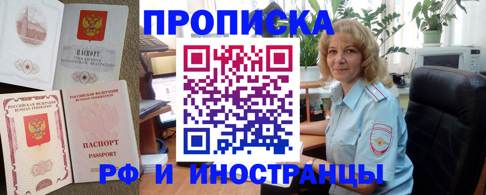 временная регистрация купить в Вяземском